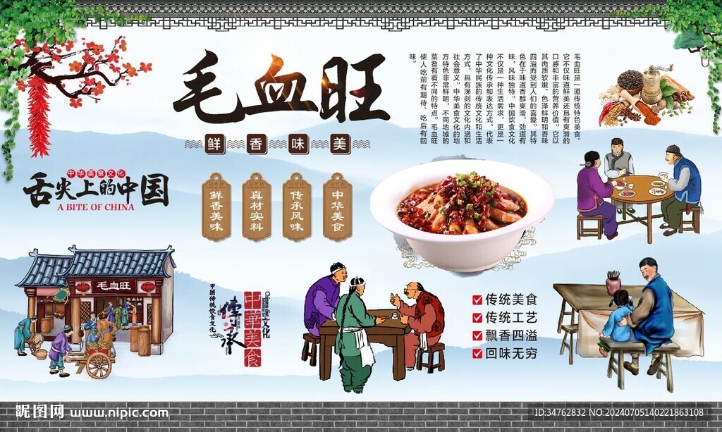 毛血旺