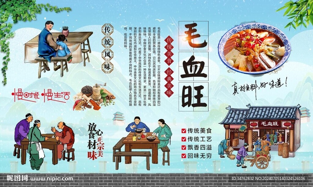 毛血旺