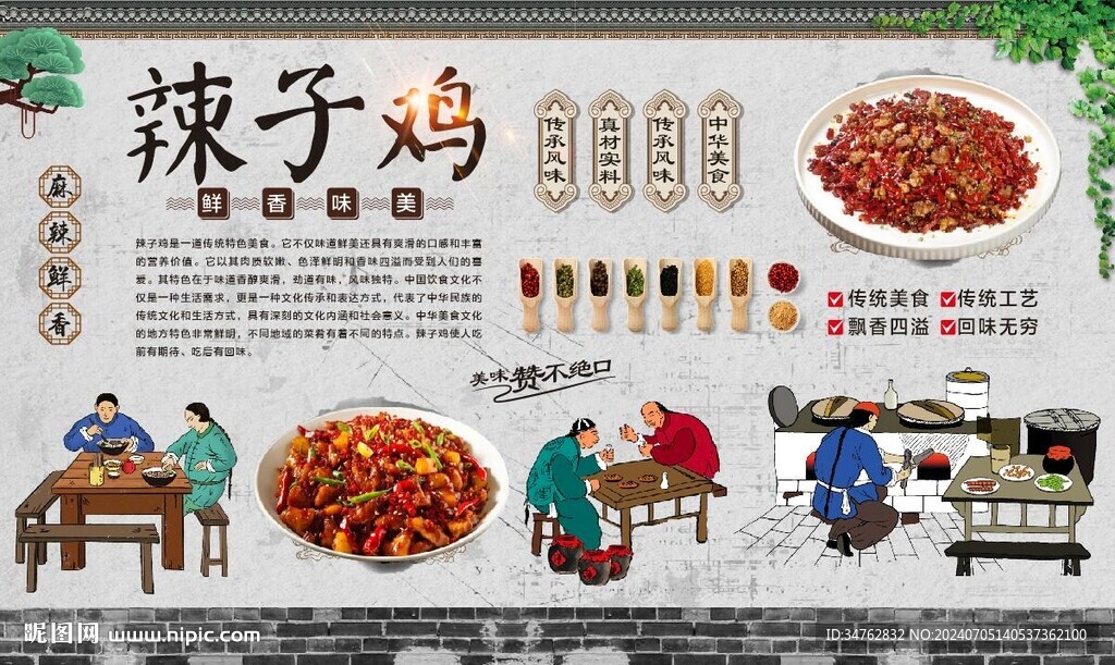 辣子鸡