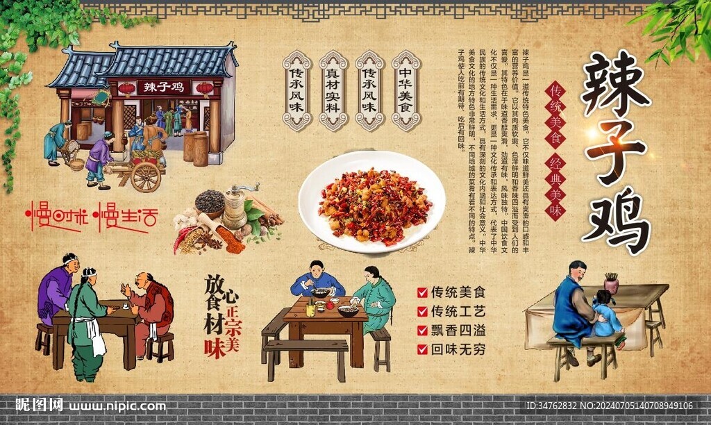 辣子鸡
