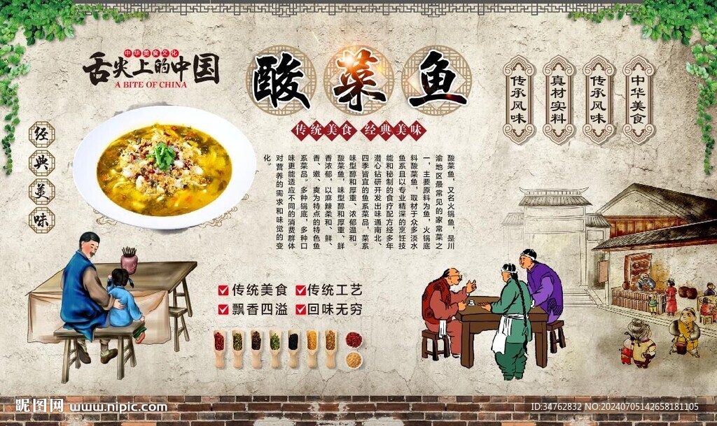 酸菜鱼