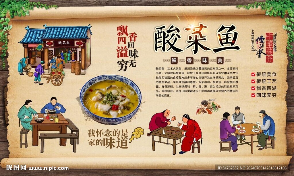 酸菜鱼