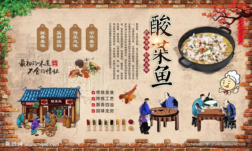 酸菜鱼