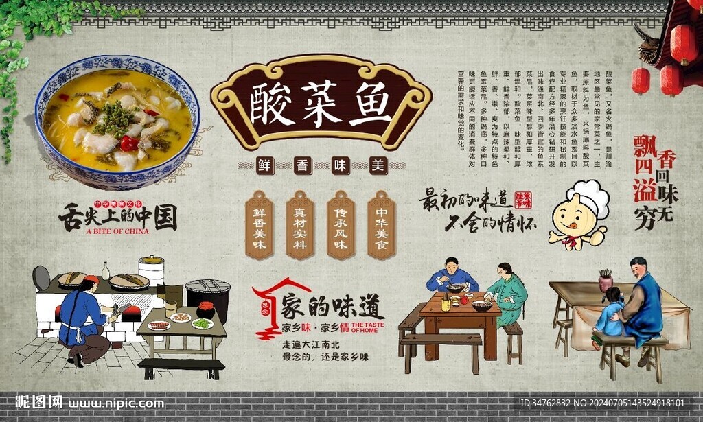酸菜鱼