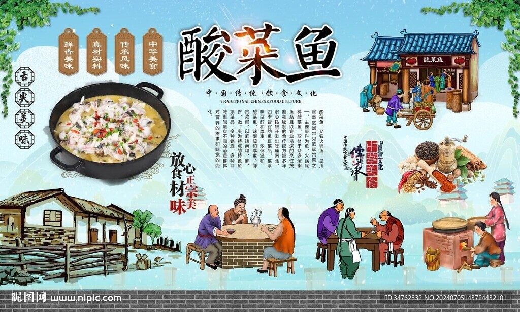 酸菜鱼