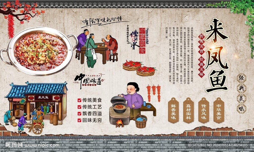 来凤鱼 