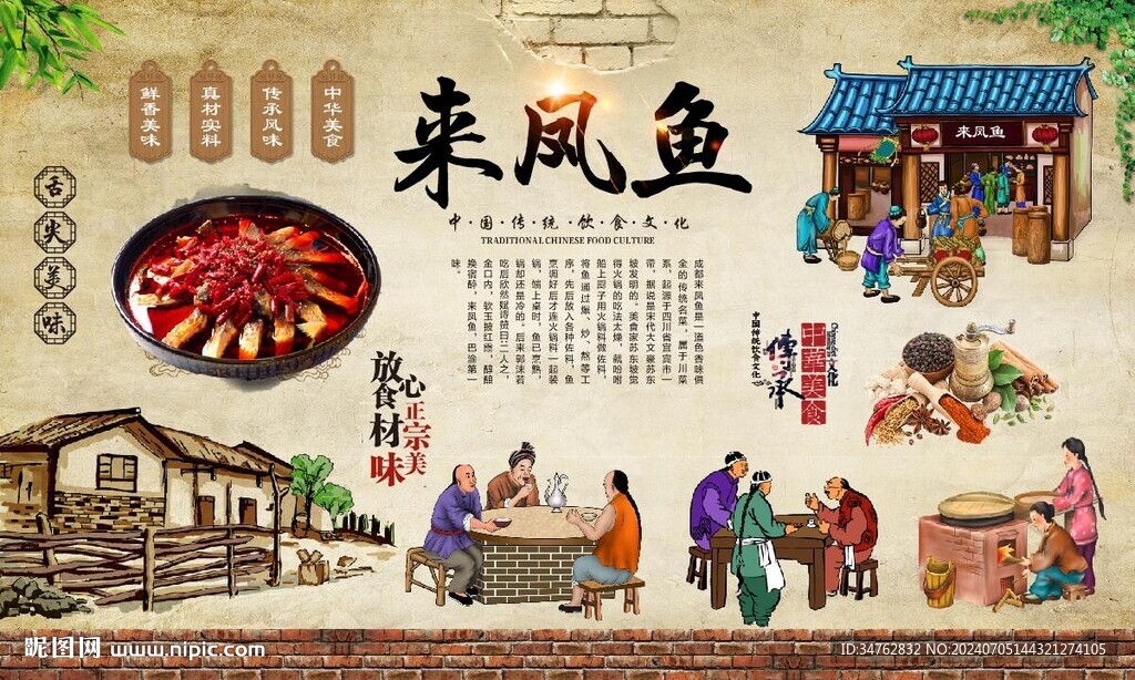 来凤鱼 
