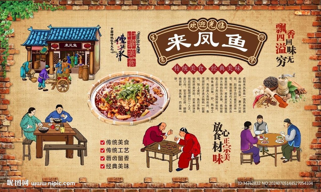 来凤鱼