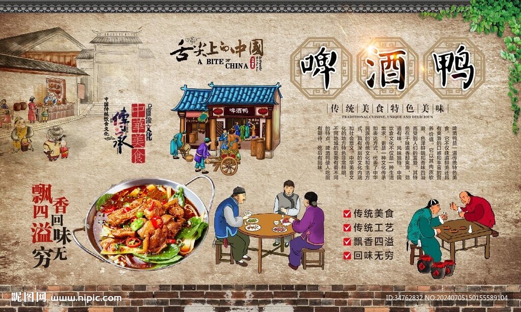 啤酒鸭