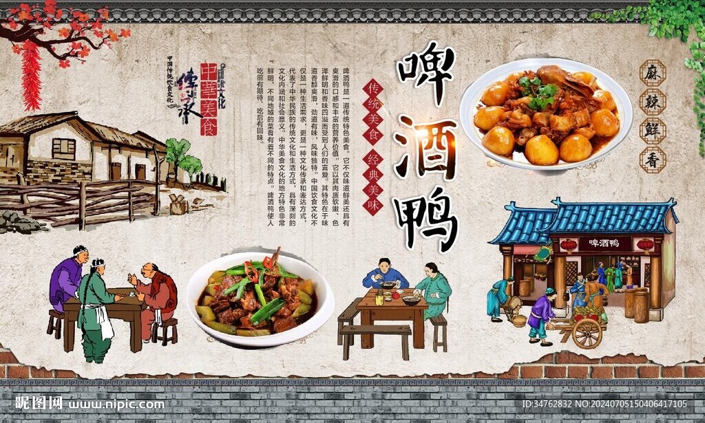 啤酒鸭