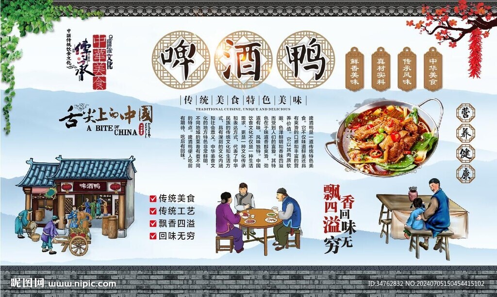 啤酒鸭