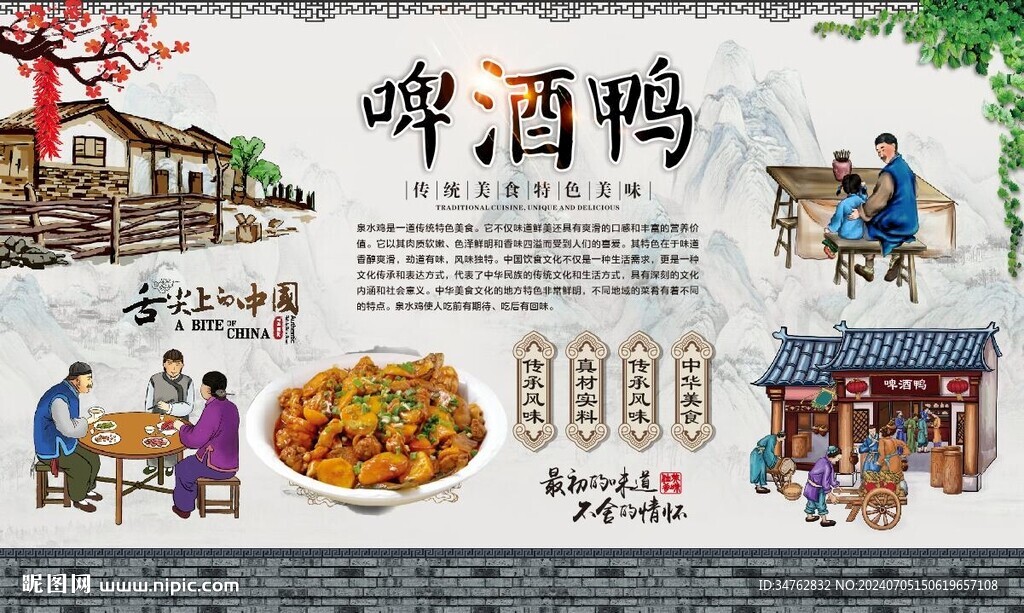 啤酒鸭