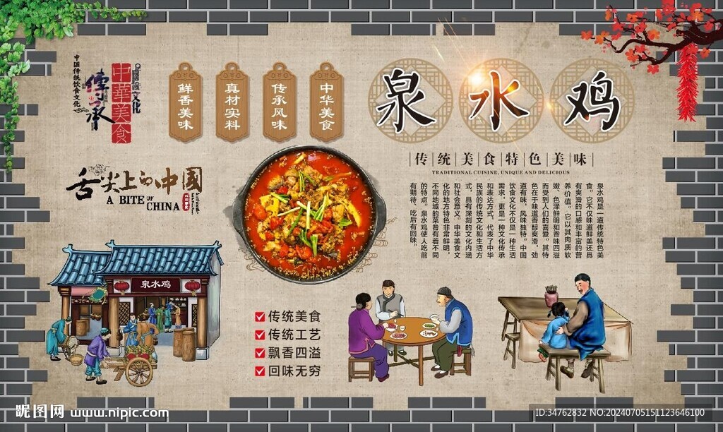 泉水鸡
