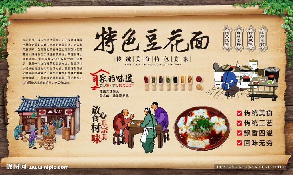 豆花面