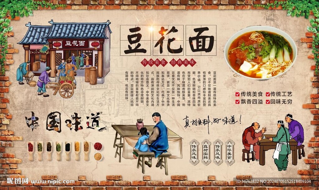 豆花面