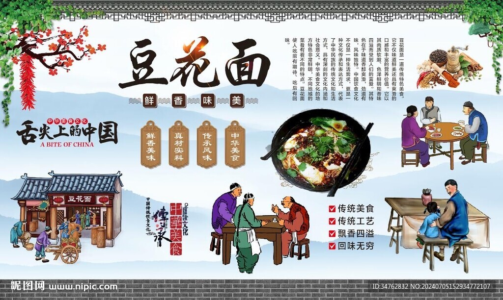 豆花面