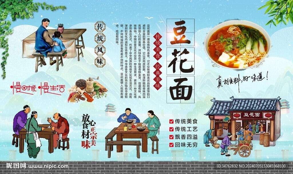 豆花面