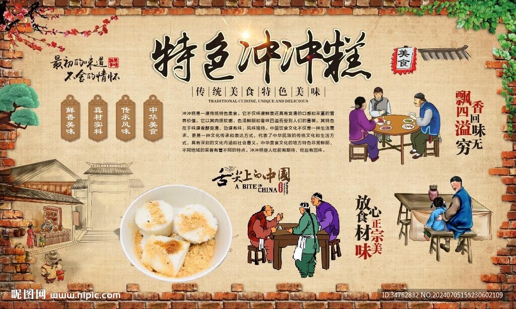 冲冲糕