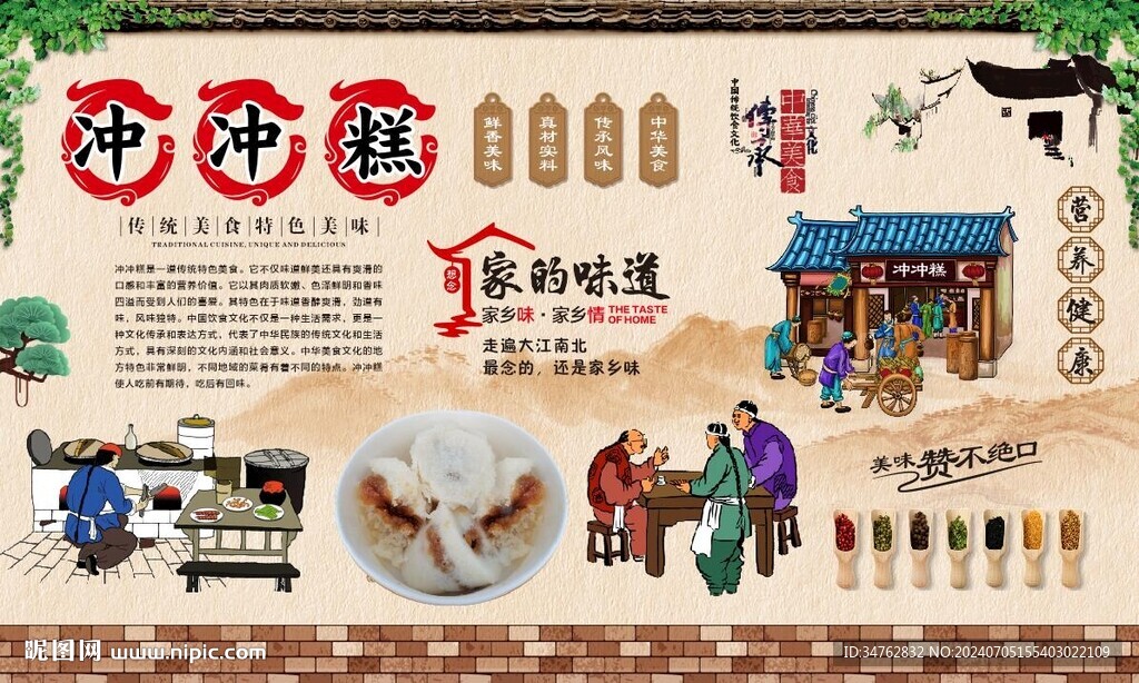 冲冲糕