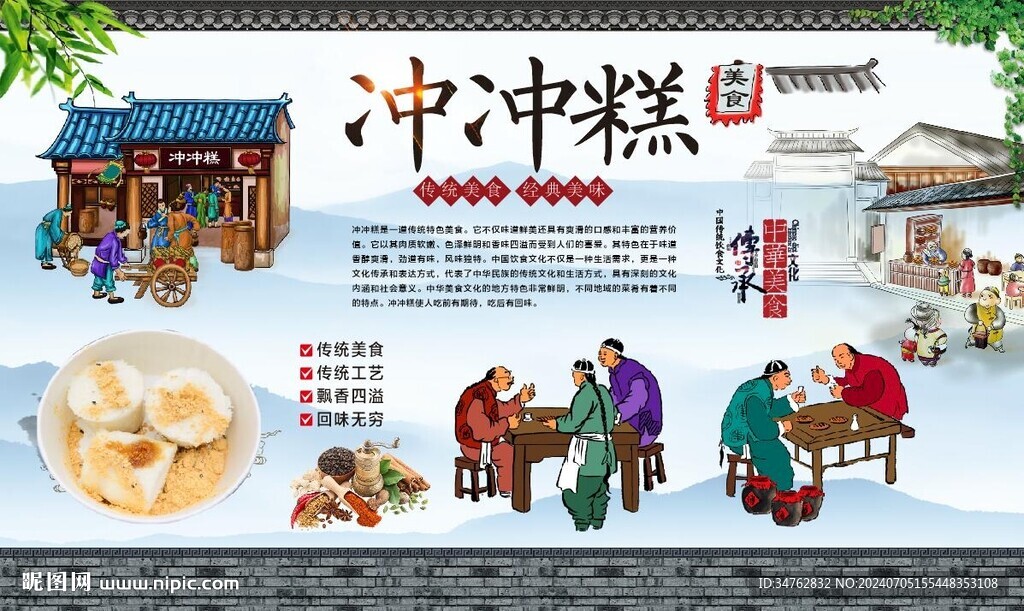 冲冲糕