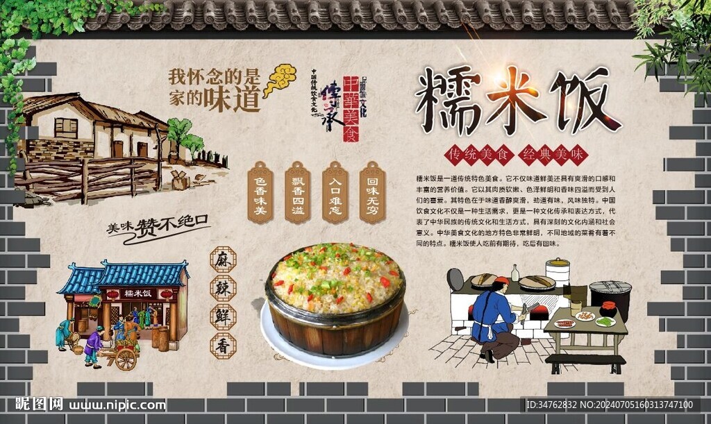糯米饭