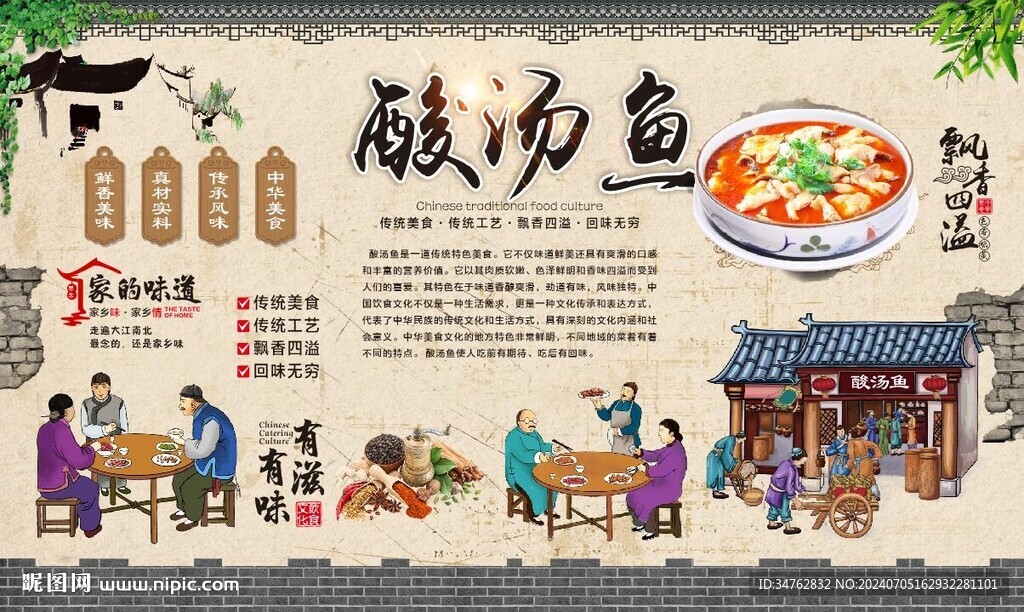 酸汤鱼