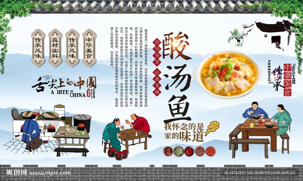 酸汤鱼 