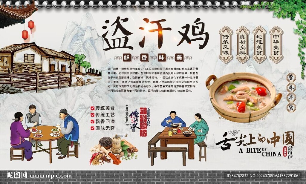 盜汗鸡 