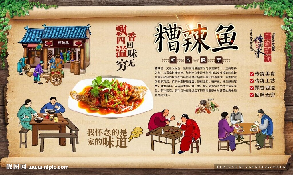 糟辣鱼