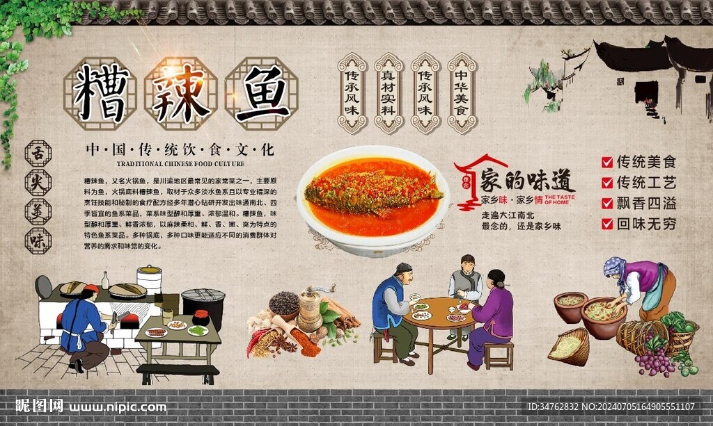 糟辣鱼 