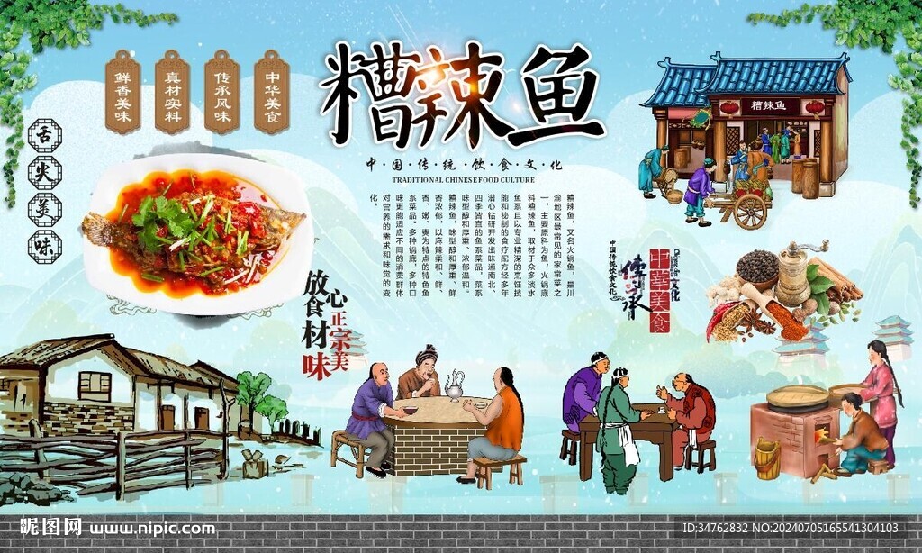 糟辣鱼
