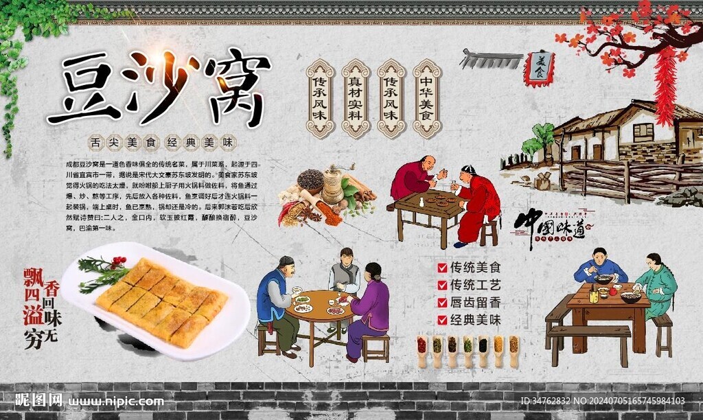 豆沙窝