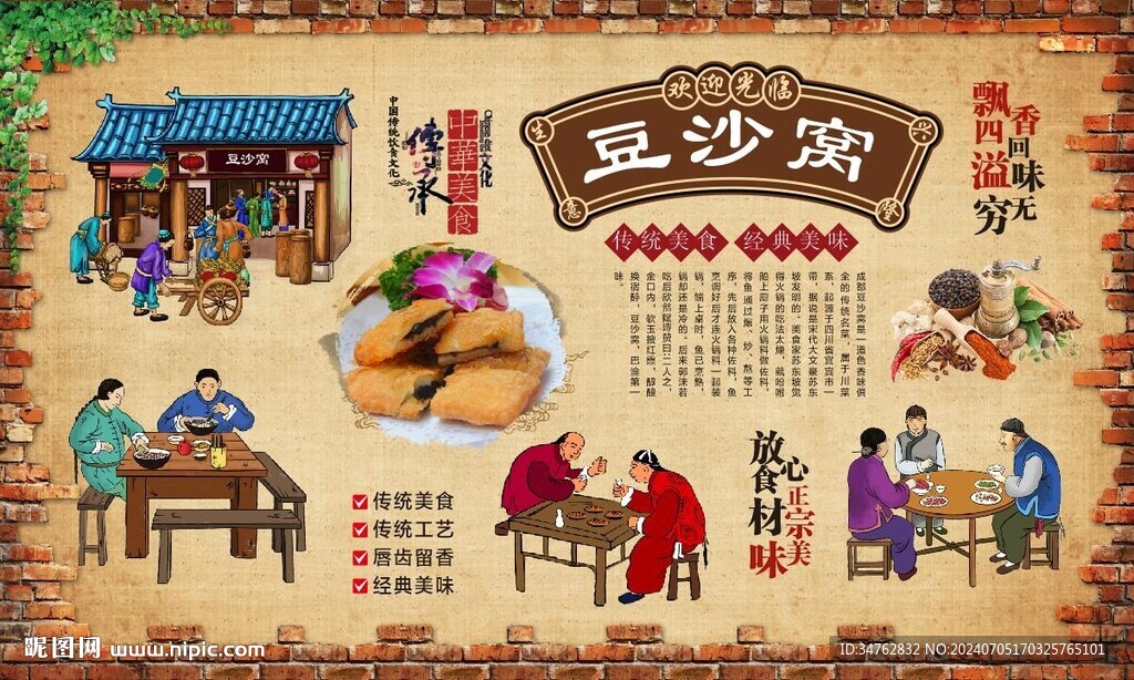 豆沙窝