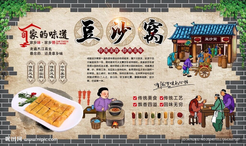 豆沙窝 