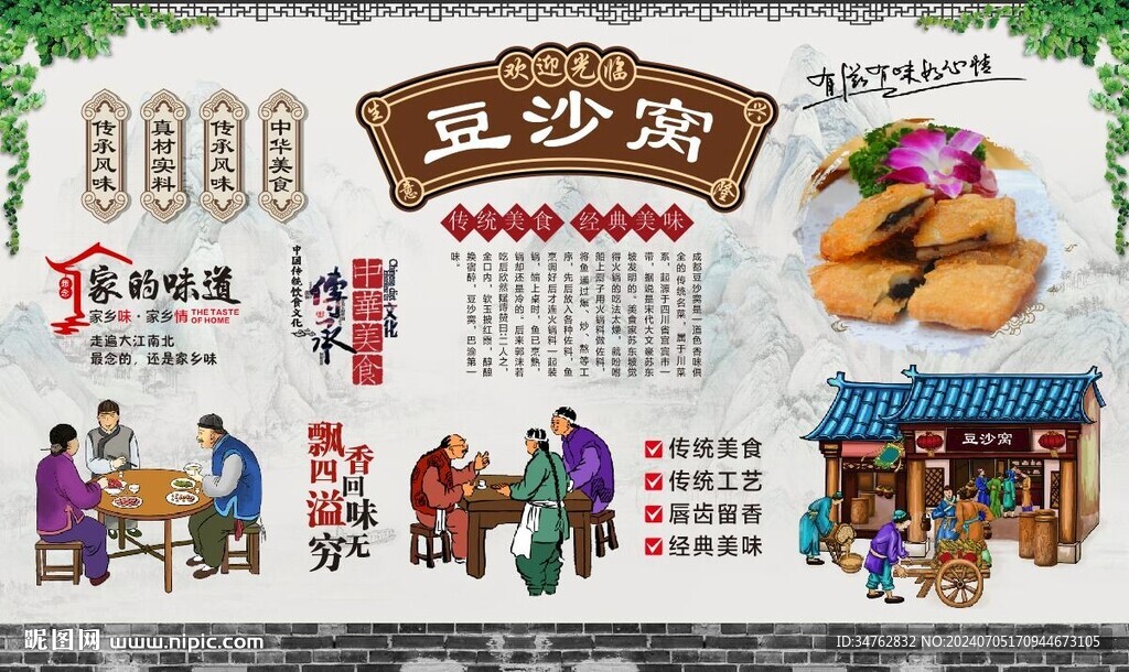 豆沙窝 