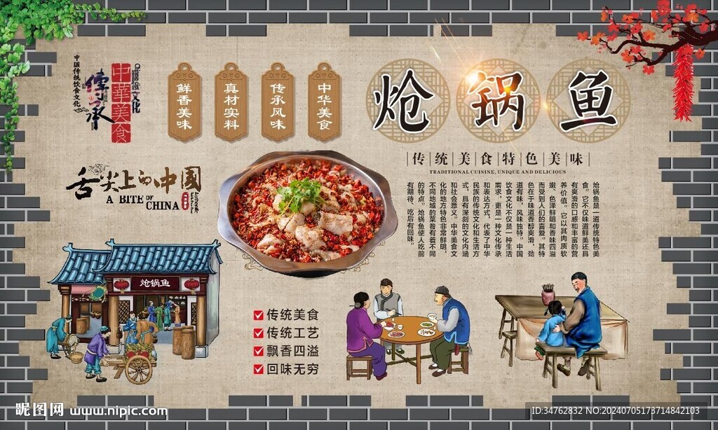 炝锅鱼