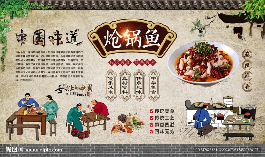 炝锅鱼