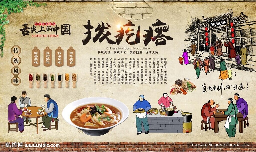 拨疙瘩