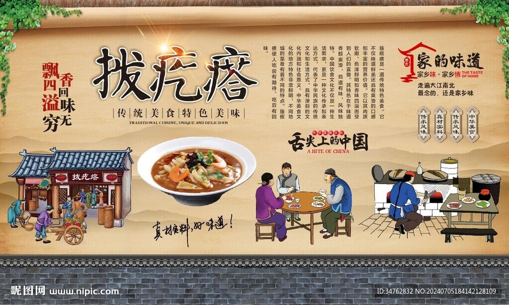 拨疙瘩