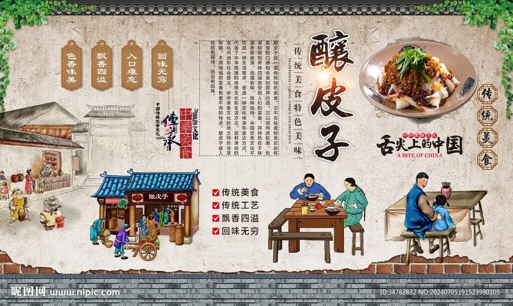 酿皮子