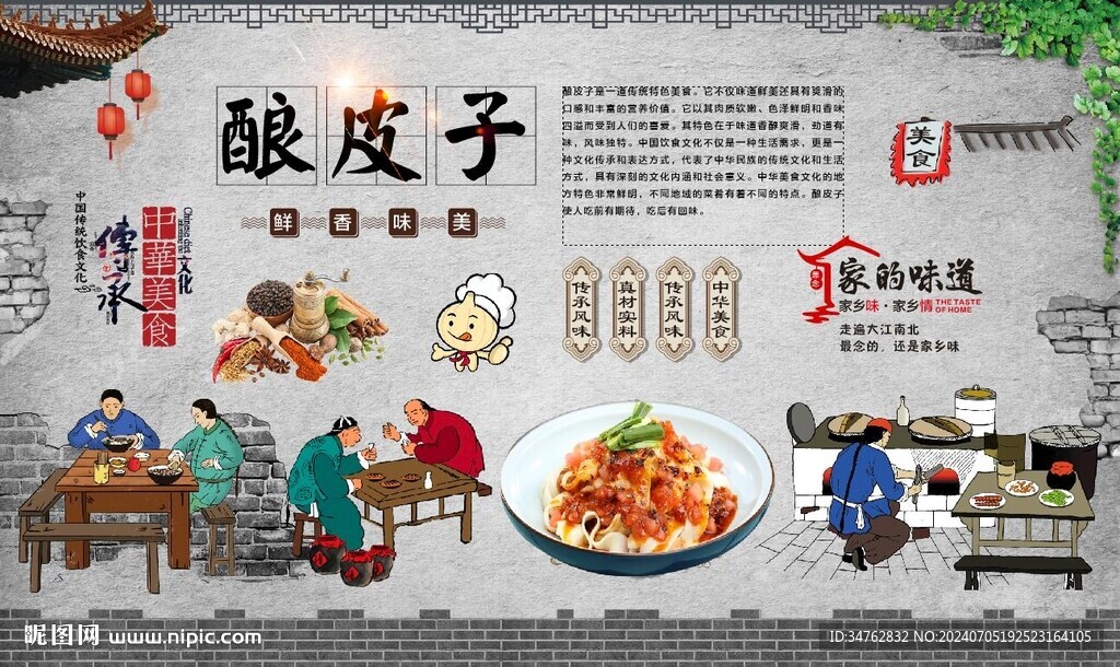 酿皮子