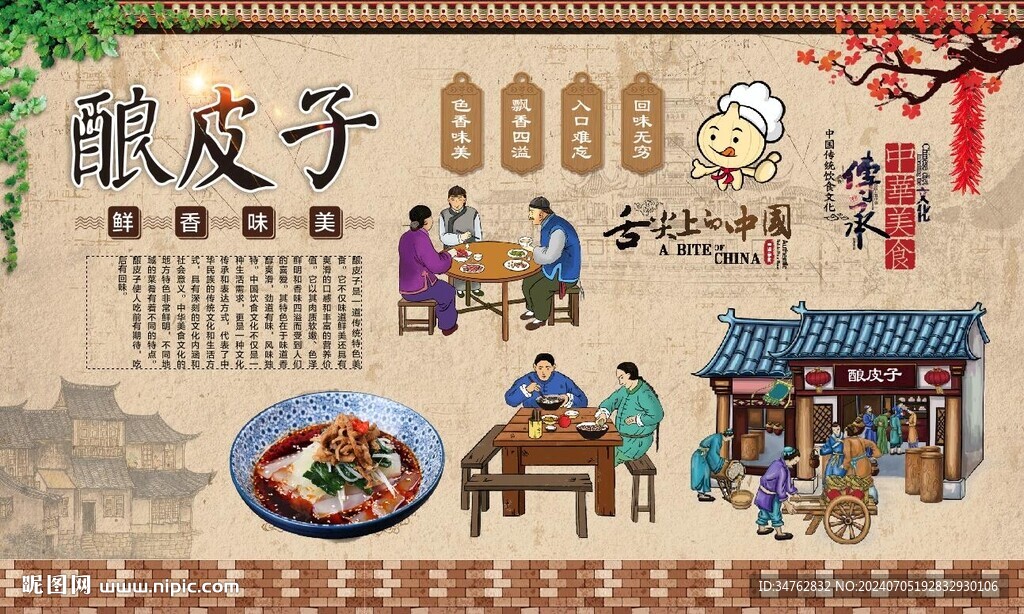 酿皮子 
