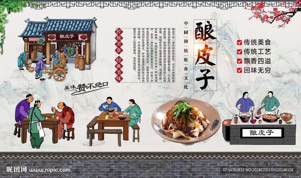 酿皮子