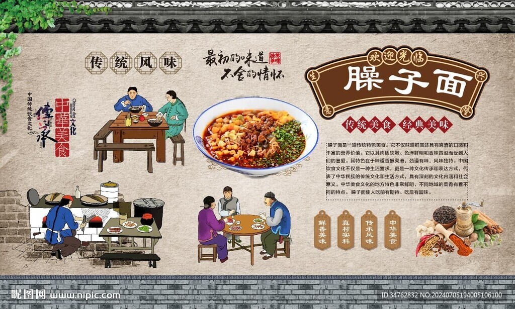臊子面