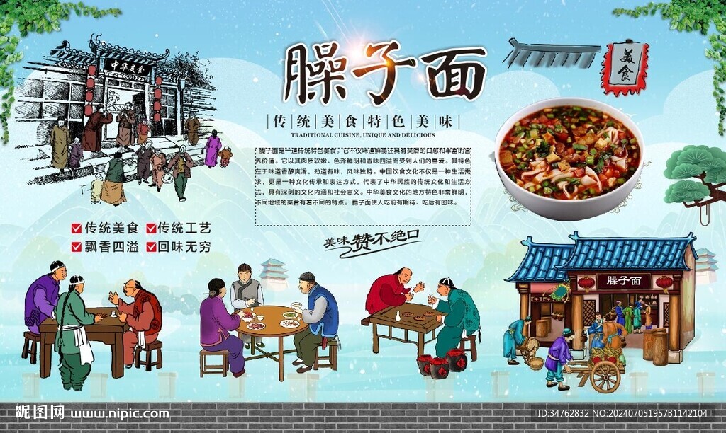 臊子面