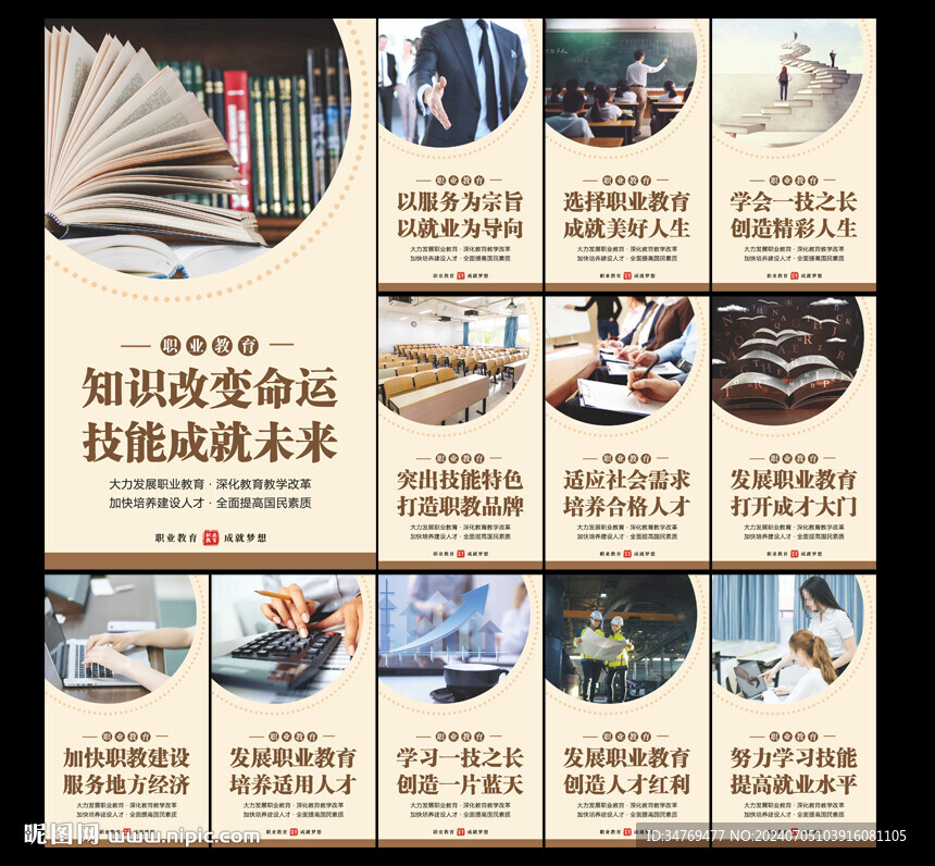 职业教育图片
