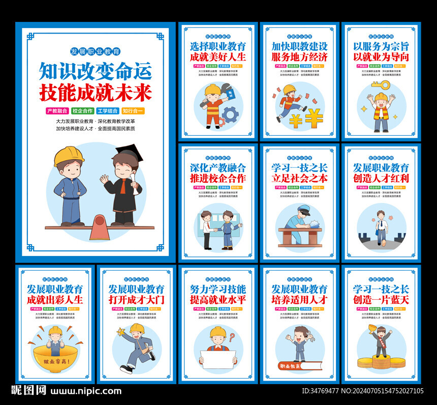 职业教育图片