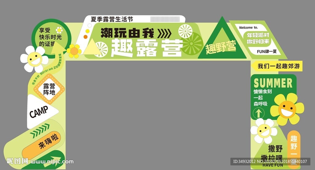 露营门头