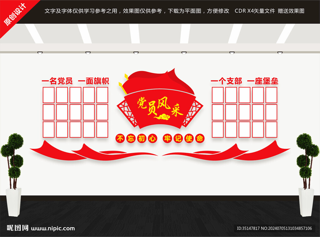 党员风采