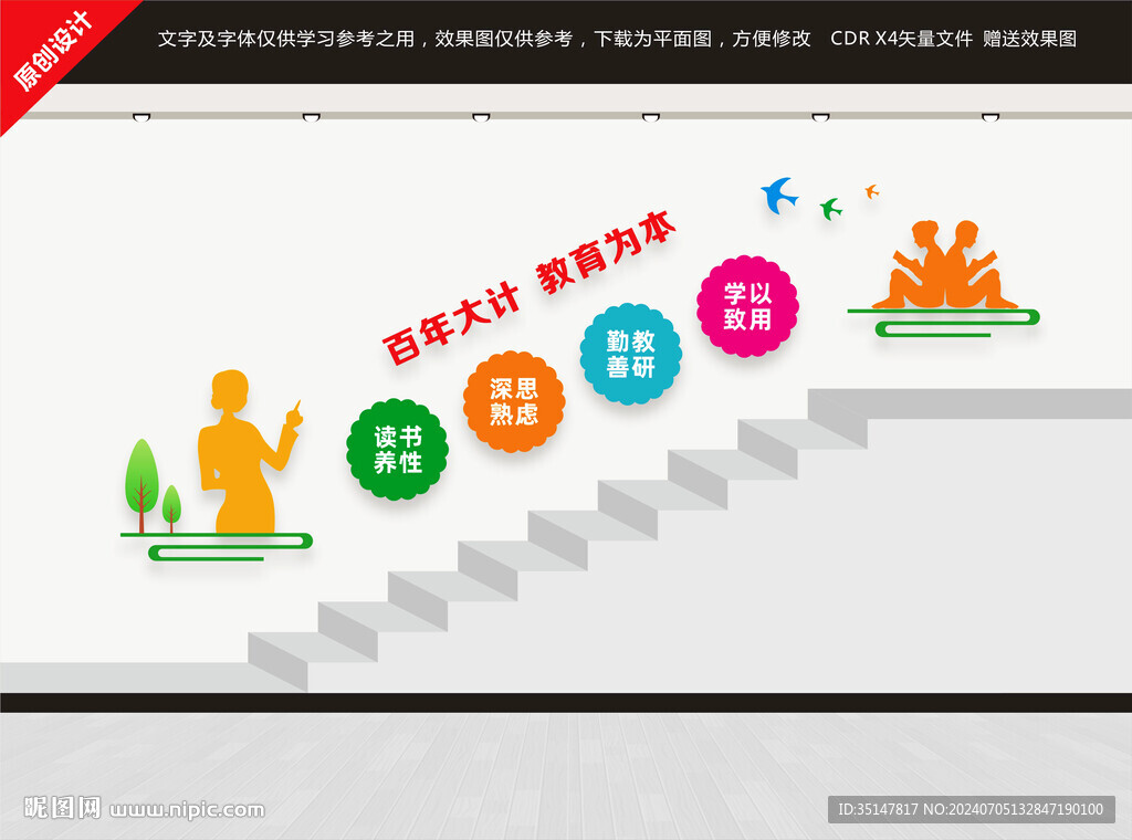 学校楼梯文化墙